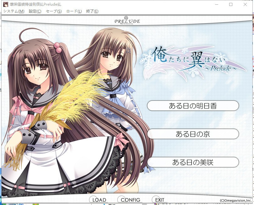 我们没有翅膀R/俺たちに翼はない～Prelude～