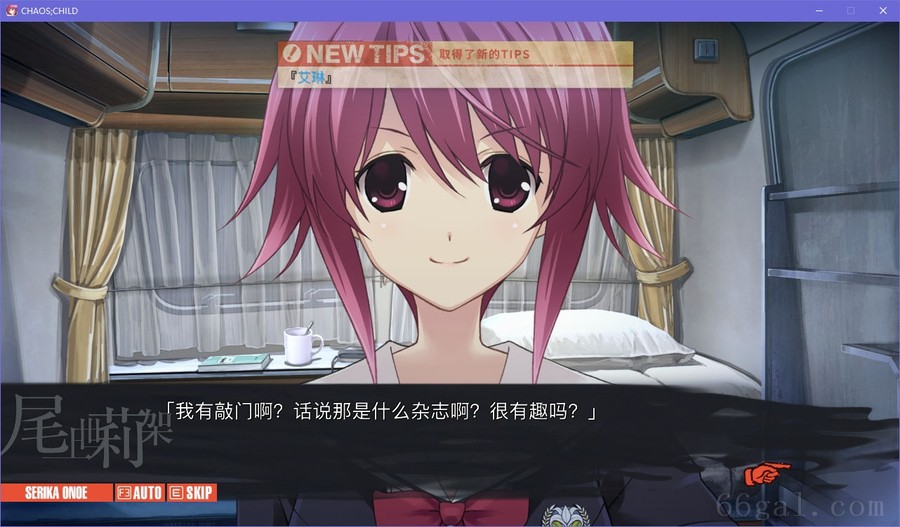 chaos;child