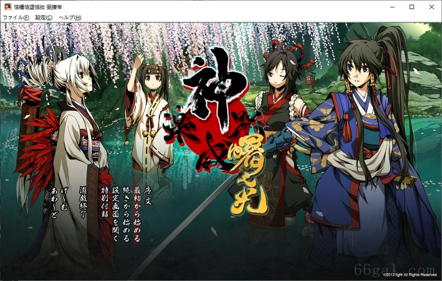 神咒神威神楽 曙之光