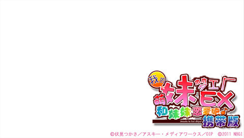 【PSP游戏】我的妹妹不可能那么可爱 系列全五作【10.3GB】 | 单机汉