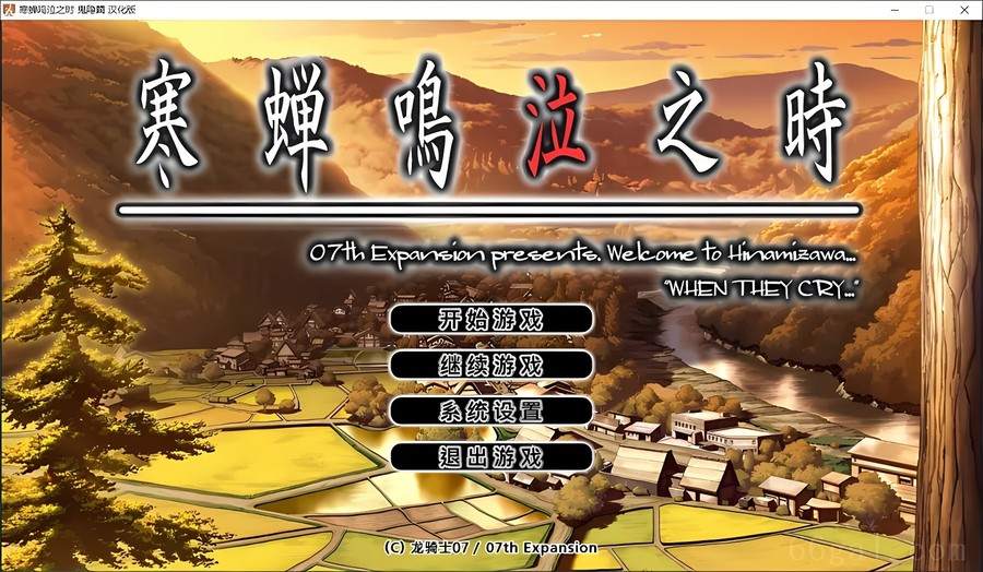 寒蝉鸣泣之时：鬼隐篇