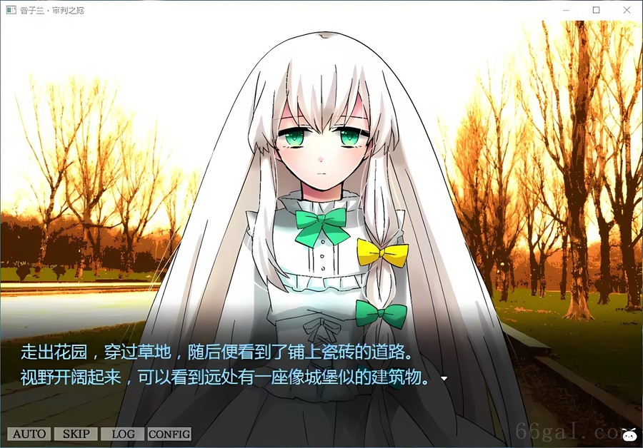 香子兰·审判之庭