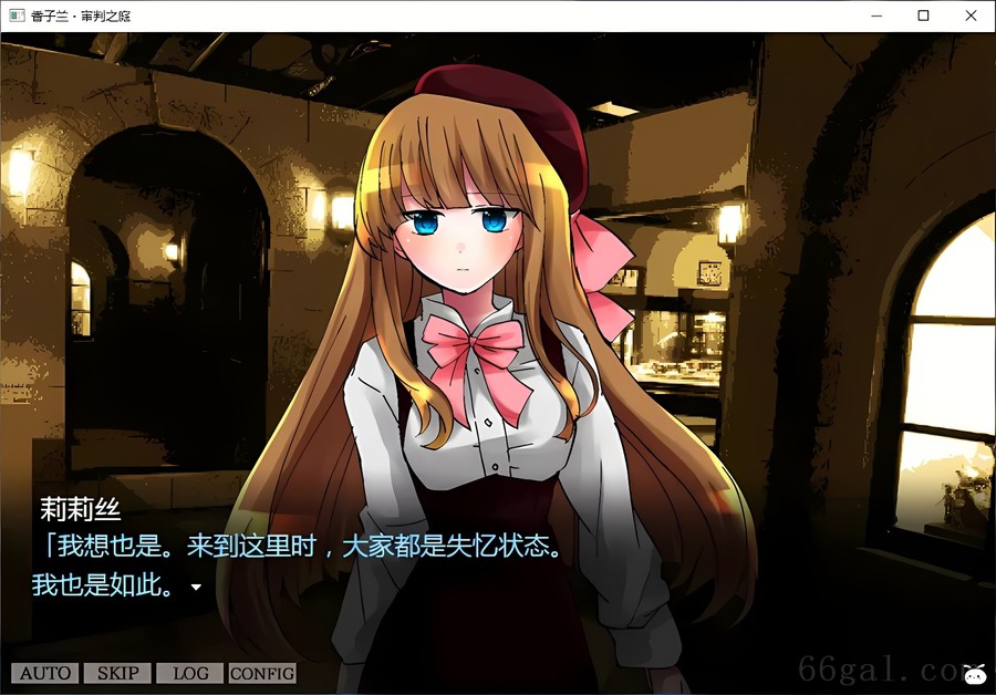 香子兰·审判之庭