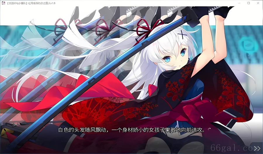 红月摇曳的恋之星火