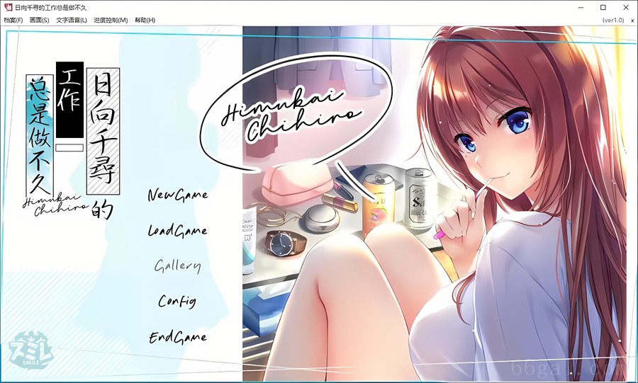 日向千寻的工作总是做不久