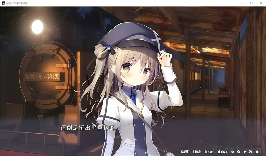 星空铁道与城的旅途