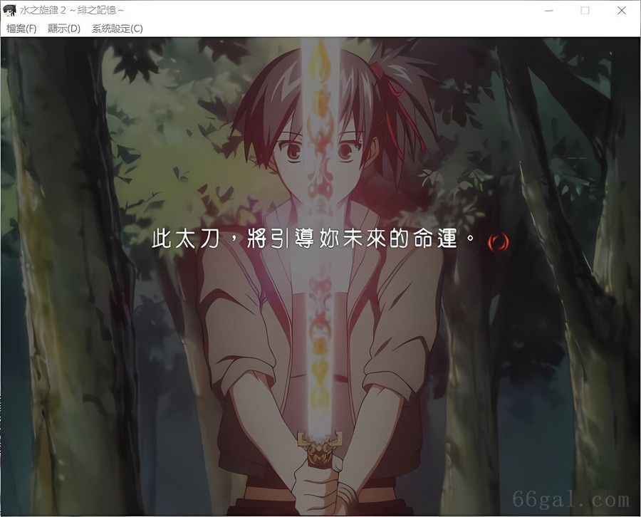 水之旋律2：绯之记忆