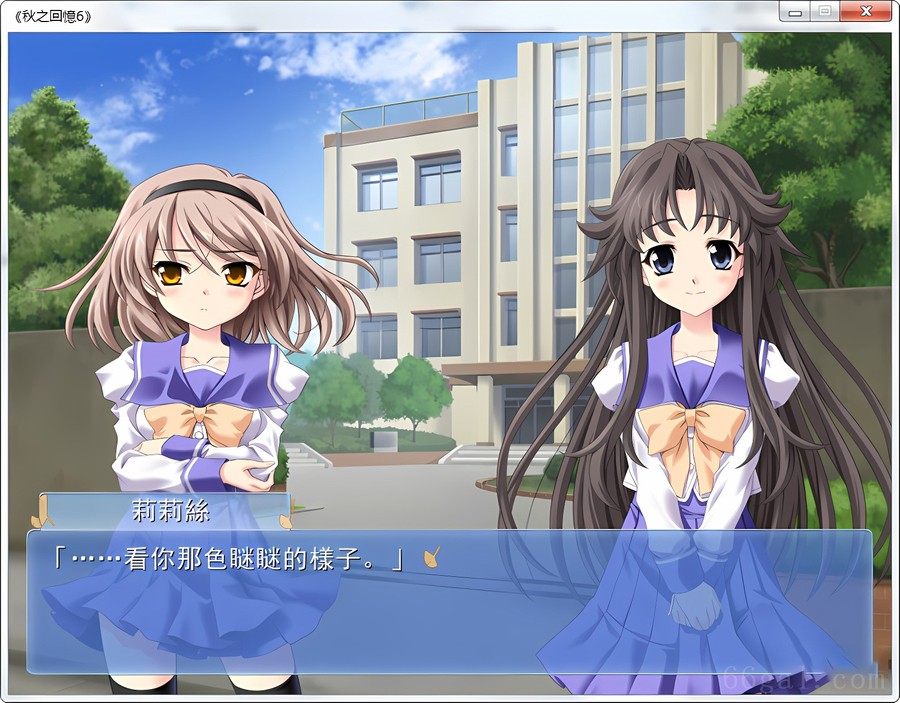 秋之回忆6三角波动(MemoriesOff6～T-Wave～)