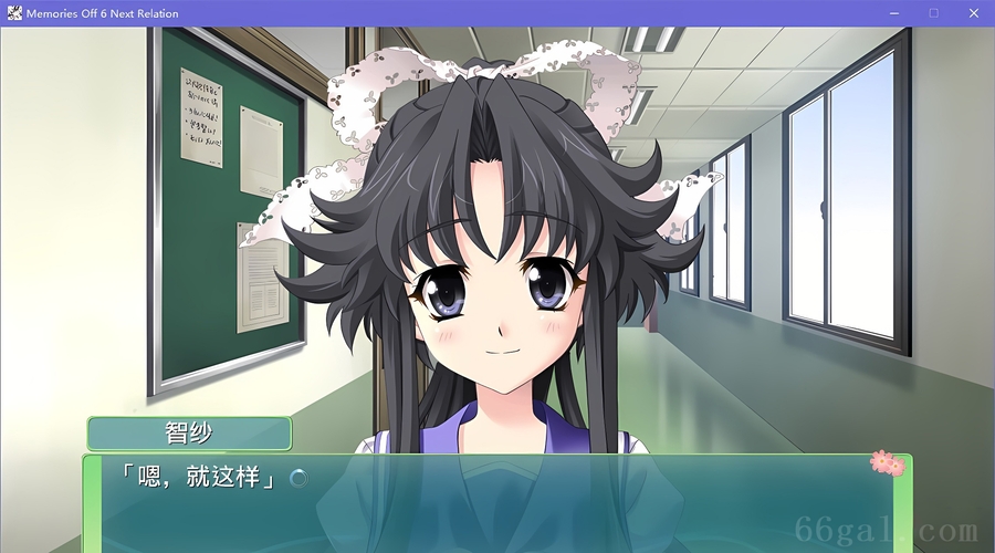 秋之回忆6~下一篇章~（MemoriesOff6NextRelation）