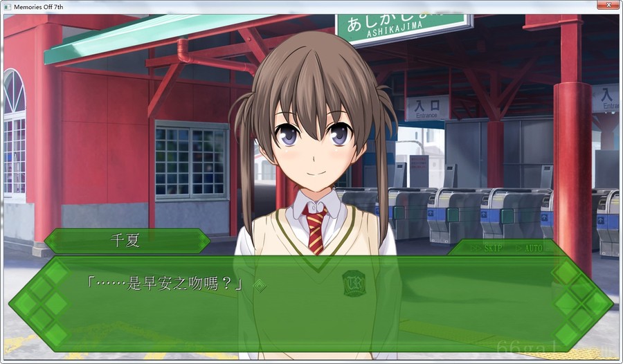 秋之回忆7～打勾勾的记忆～