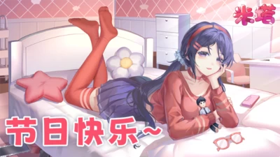 【PC】【米塔 MiSide v0.91 整合MOD】官方中文 最新版 | 单机汉