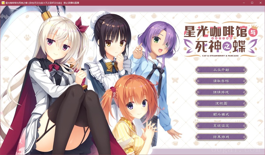 星光咖啡馆与死神之蝶