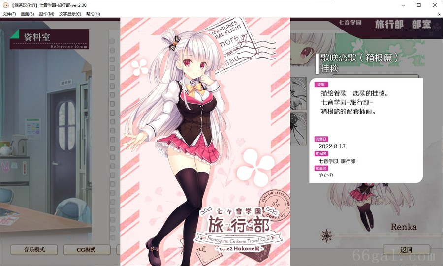 七音学园-旅行部-2