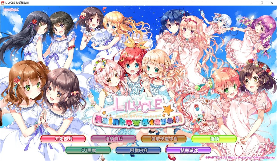 Lilycle 彩虹舞台/りりくる Rainbow Stage